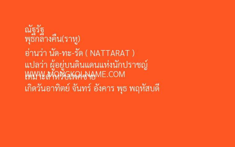 ณัฐรัฐ