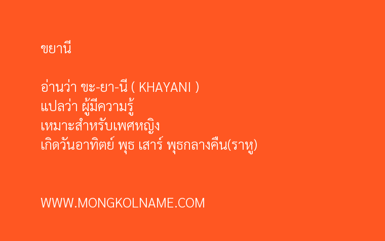 ขยานี