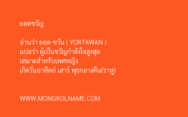 ยอดขวัญ