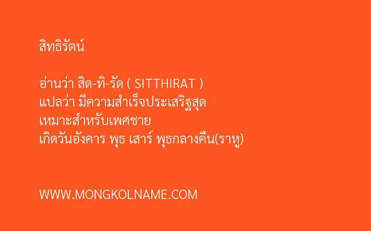 สิทธิรัตน์