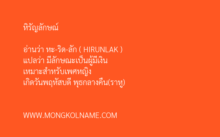 หิรัญลักษณ์