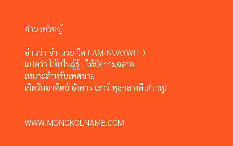 อำนวยวิชญ์