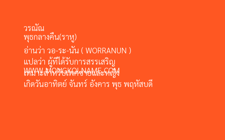 วรณัณ