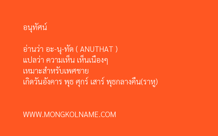 อนุทัศน์